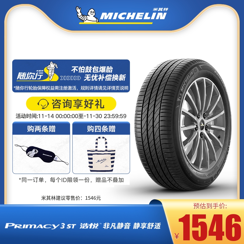 米其林轮胎245/50R18 100Y PRIMACY 3 ST 防爆胎 适配宝马X3X4