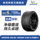 PILOT 40ZR17 米其林轮胎255 98Y CUP 包安装 SPORT CONNECT
