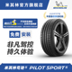 45ZR20 包安装 110Y SPORT 米其林轮胎275 竞驰 PILOT