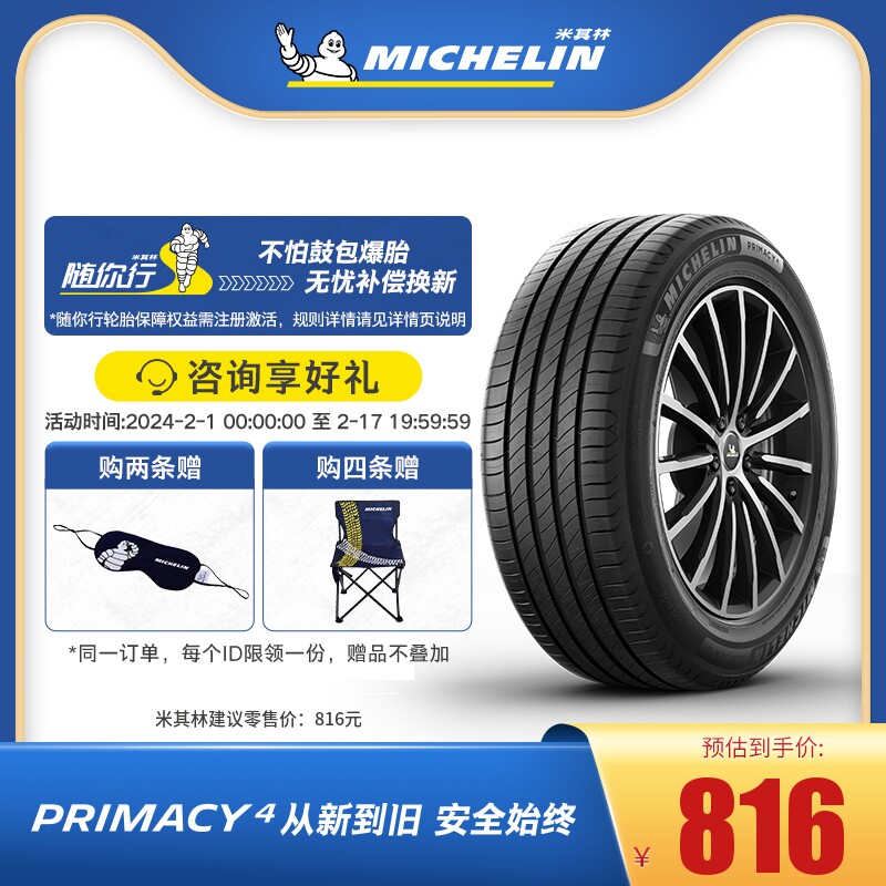 米其林轮胎215/55R17 94V 浩悦4ST适配大众迈腾帕萨特雷克萨斯ES