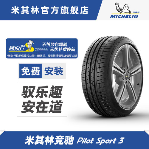 米其林轮胎 245/45R18 100Y PILOT SPORT 3 ST正品包安装