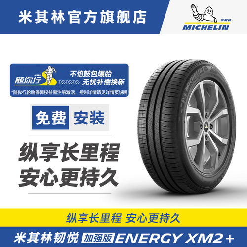 Michelin/米其林轮胎195/50R16V
