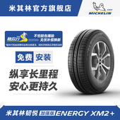 XM2 米其林轮胎185 ENERGY 88H 韧悦适配日产轩逸阳光悦纳 65R15