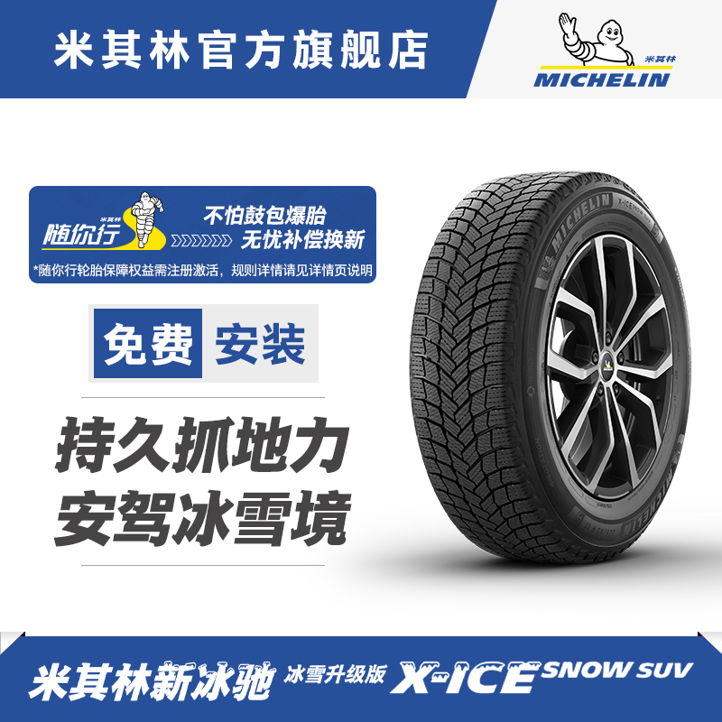 米其林轮胎235冬季雪地胎