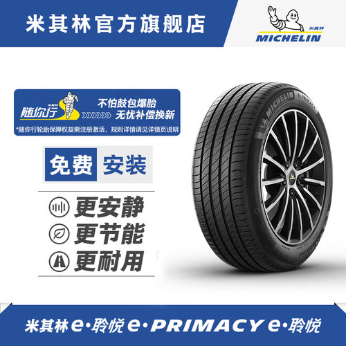 电动车轮胎米其林55R17101W