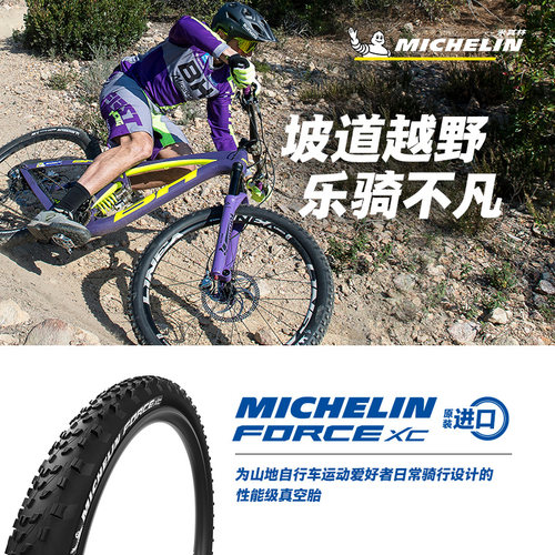 26寸米其林山地车外胎XC越野
