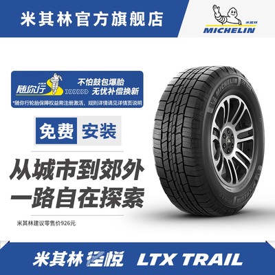 Michelin/米其林245/70R16