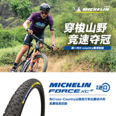 XC2山地车外胎 米其林自行车轮胎 29X2.25FORCE XC竞赛级准真空胎