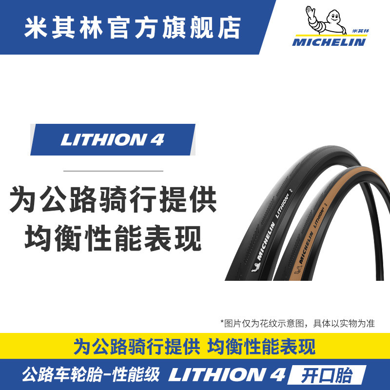米其林自行车轮胎LITHION4 700x23/25/28/30/32C公路车外胎黑黄边
