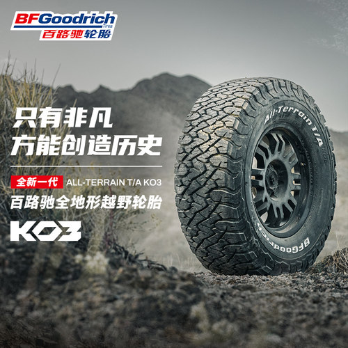 百路驰越野轮胎LT265/70R16 117/114S ALL-TERRAIN T/A KO3 LRD