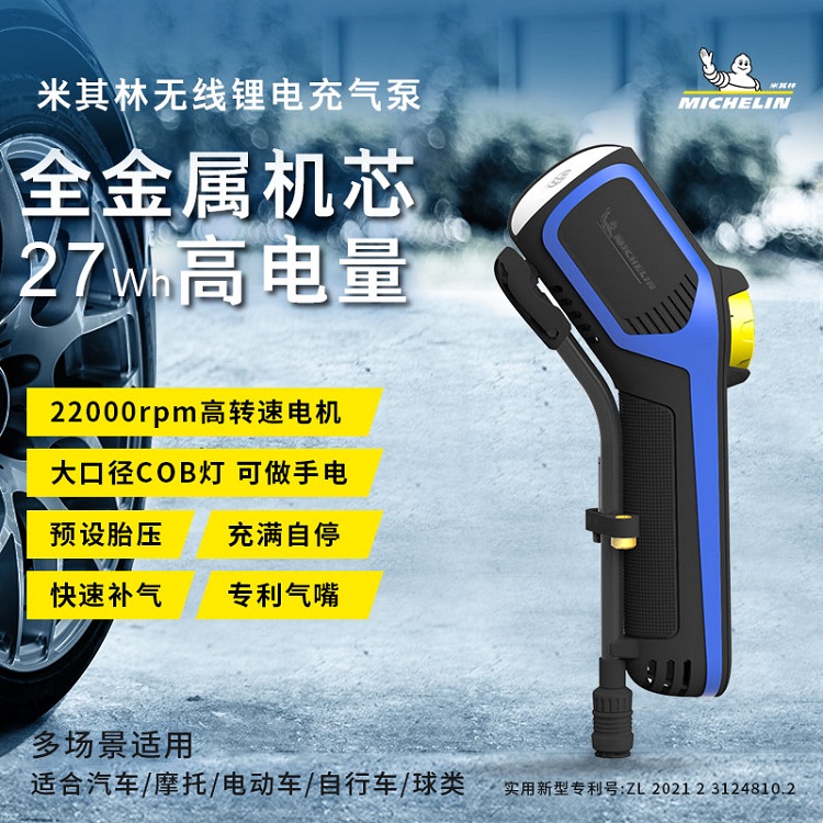 米其林  米其林锂电充气泵手电旗舰款M2208S