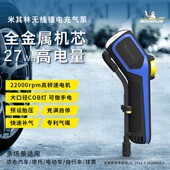 米其林 米其林锂电充气泵手电旗舰款 M2208S