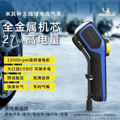 米其林  米其林锂电充气泵手电旗舰款M2208S