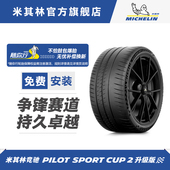 99Y PILOT CUP 米其林轮胎 SPORT 30ZR20 CONNECT 285 包安装