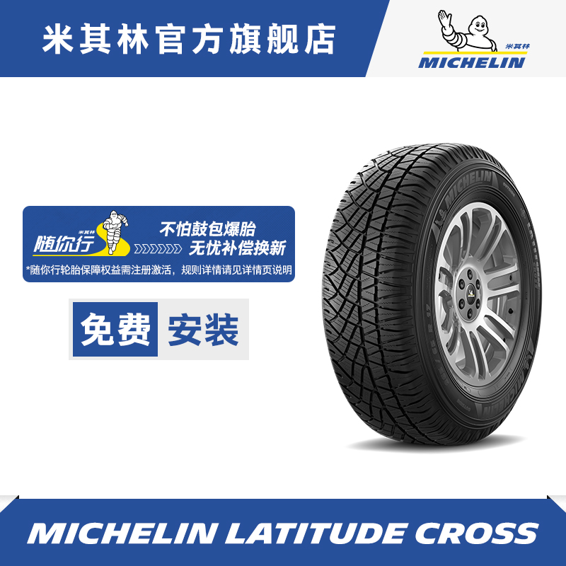 米其林轮胎285/45R21 113W XL TL LATITUDE CROSS MO1适配AMG G级