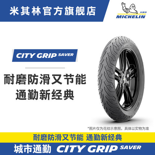 米其林踏板胎新品防滑节能耐磨