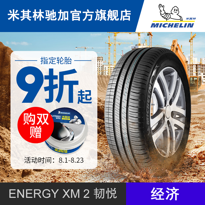 ÃׯäÁÖÕýÆ·Æû³µÂÖÌ¥ 205/55R16 91V ENERGY XM2 ÈÍÔà °ü°²×°