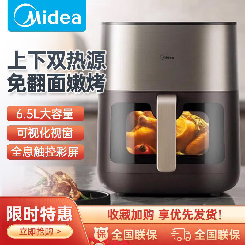 美的空气炸锅6.5L免翻面家用大容量双热源可视电炸锅MF-KZC6502图片