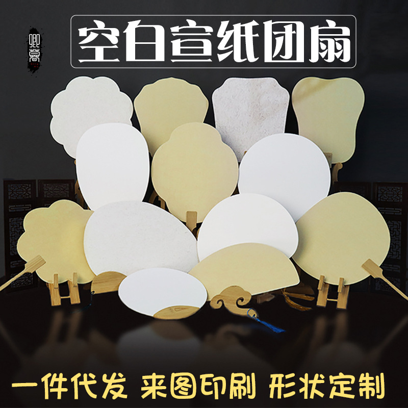 半生熟宣纸漆扇专用空白