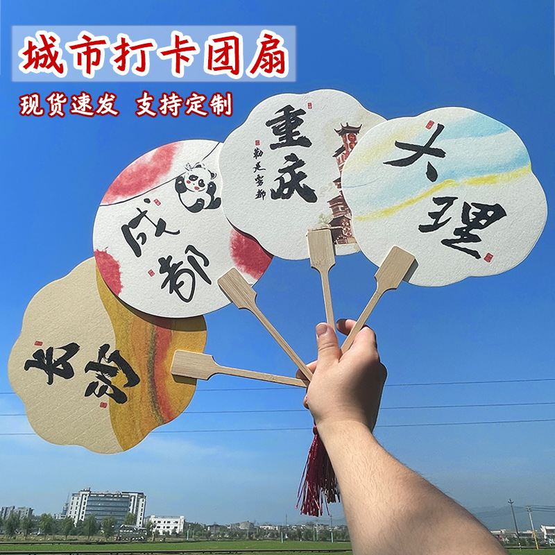 城市打卡团扇景区地标拍