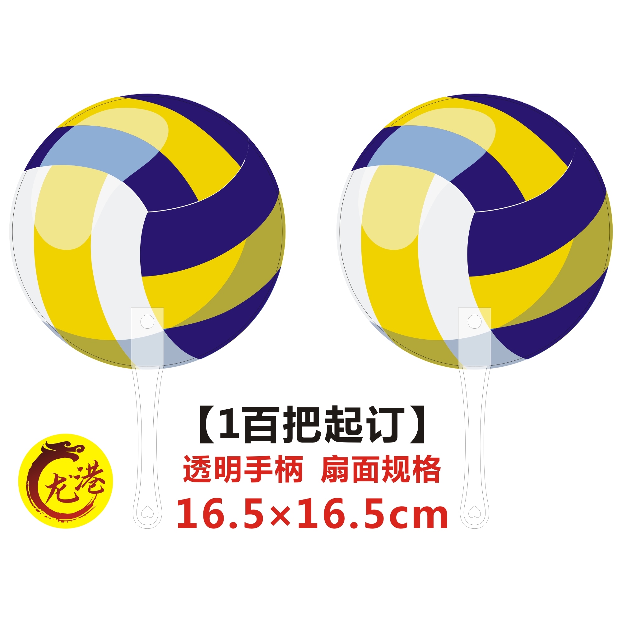 卡通排球小扇子 高尔夫羽毛球招生塑料宣传广告扇定制订做可印刷