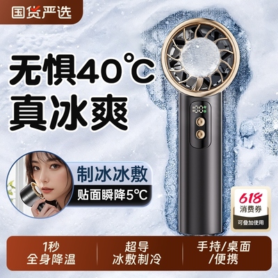 便携式冰敷手持小风扇小