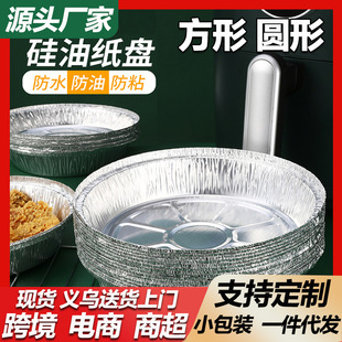 空气炸锅专用锡纸盘家用烧烤箱烘焙锡箔碗锡纸盒食品级圆形锡纸碗