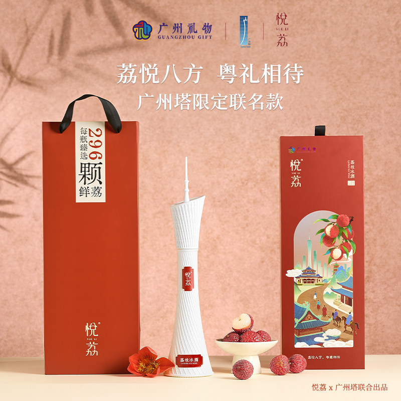 悦荔广州塔荔枝酒冰酒礼盒高档广东特产礼物送客户企业团购可定制