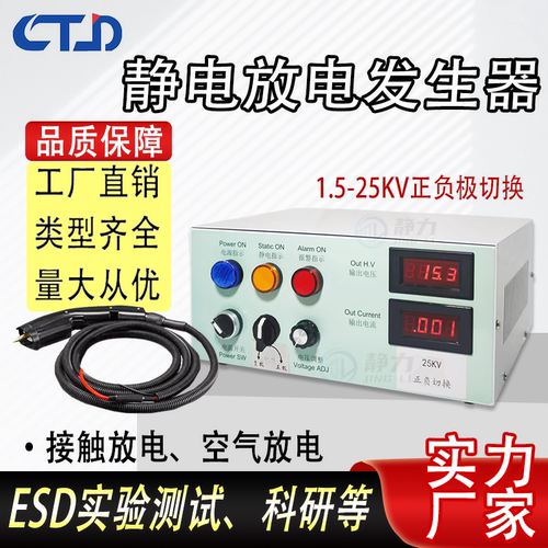 ESD实验15KV抗静电测试仪器25KV