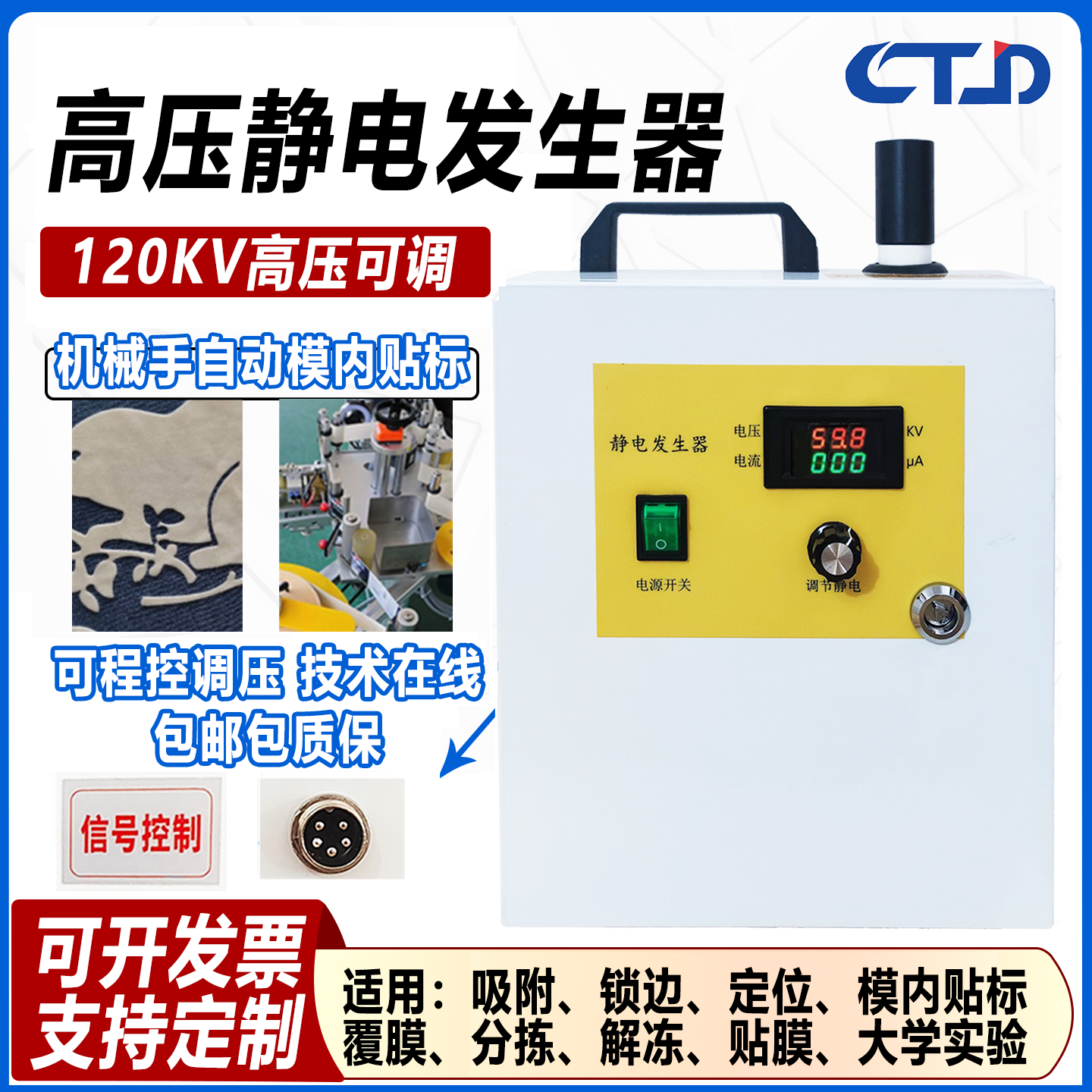 吸附防跑锁边静电模内贴纸压机