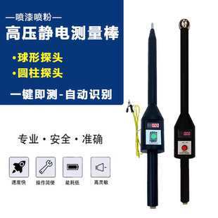 静电测量棒高压测试仪喷塑机配件测试仪喷涂枪探棒模块测量正负极