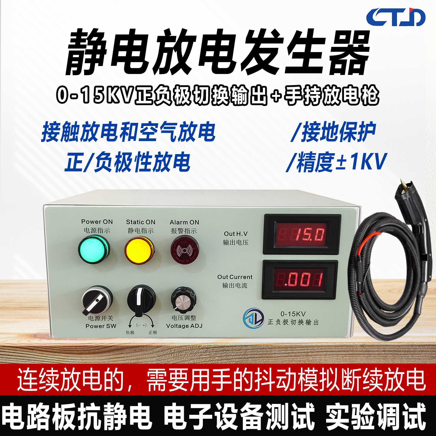 静电放电发生器ESD实验室抗干扰电路板抗静电模拟产生器静电场PCB