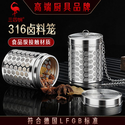 三四钢®卤料笼316不锈钢炖肉滤网调料球香料隔渣304大料盒卤水篮