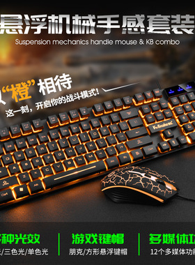 蝰蛇KM320有线键鼠套装悬浮U+U橙色字透发光裂纹游戏键盘鼠标套装