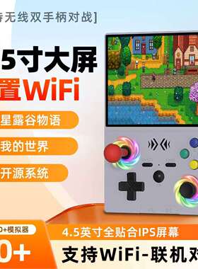 掌上游戏机XF45V便携复古游戏掌机WiFi联机对战开源摇杆sup街机