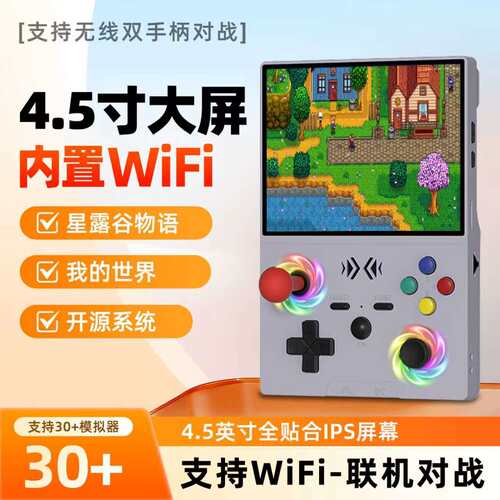 掌上游戏机XF45V便携复古游戏掌机WiFi联机对战开源摇杆sup街机
