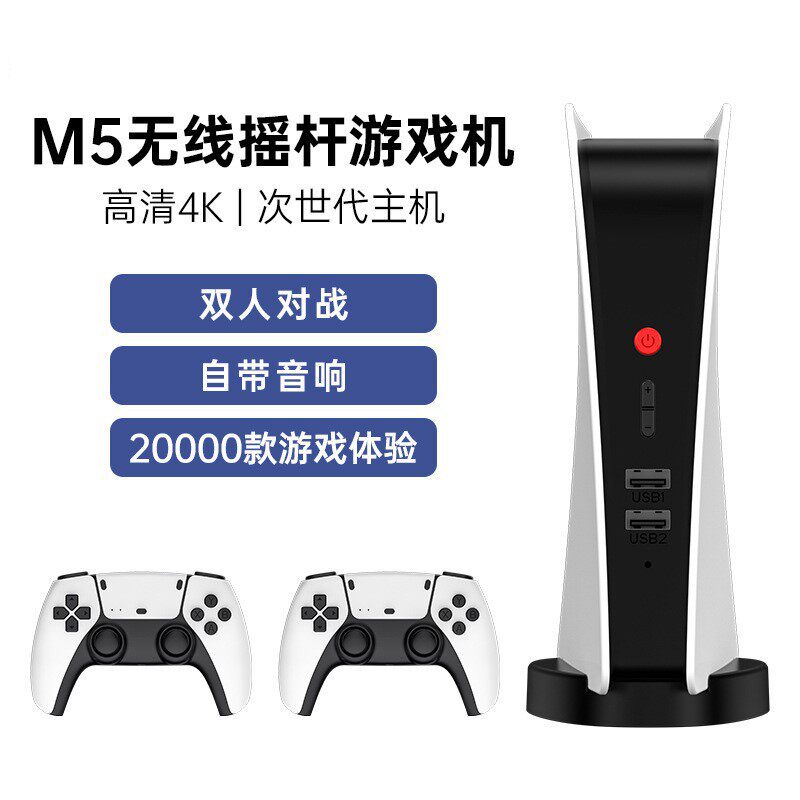 M5家用音响电视游戏机高清4K显示HDMI双人无线游戏手柄游戏盒子