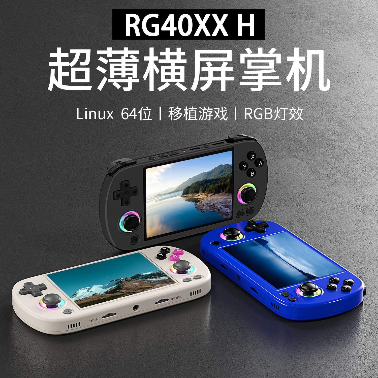 安伯尼克RG40XXH掌上游戏机横屏便携式复古双摇杆PSP街机迷你掌机