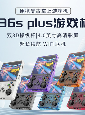 r36plus开源掌上游戏机高清WiFi联机掌机怀旧3d系统PSP复古街机
