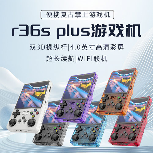 r36plus开源掌上游戏机高清WiFi联机掌机怀旧3d系统PSP复古街机