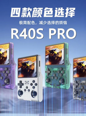 R40SPRO掌上游戏机256G便携开源掌机复古街机FC游戏Linux双系统