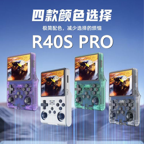 R40SPRO掌上游戏机256G便携开源掌机复古街机FC游戏Linux双系统