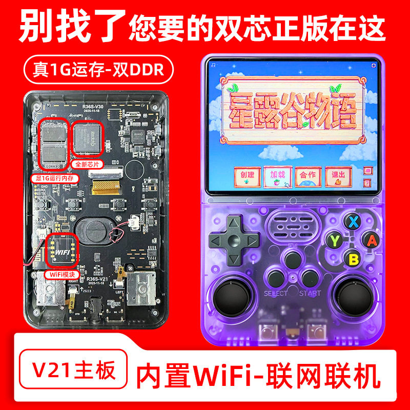 R36S/V21主板PSP掌机儿童游戏机1G运行wifi我的世界星露谷战神FC