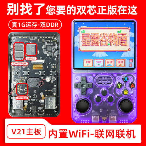 R36S/V21主板PSP掌机儿童游戏机1G运行wifi我的世界星露谷战神FC