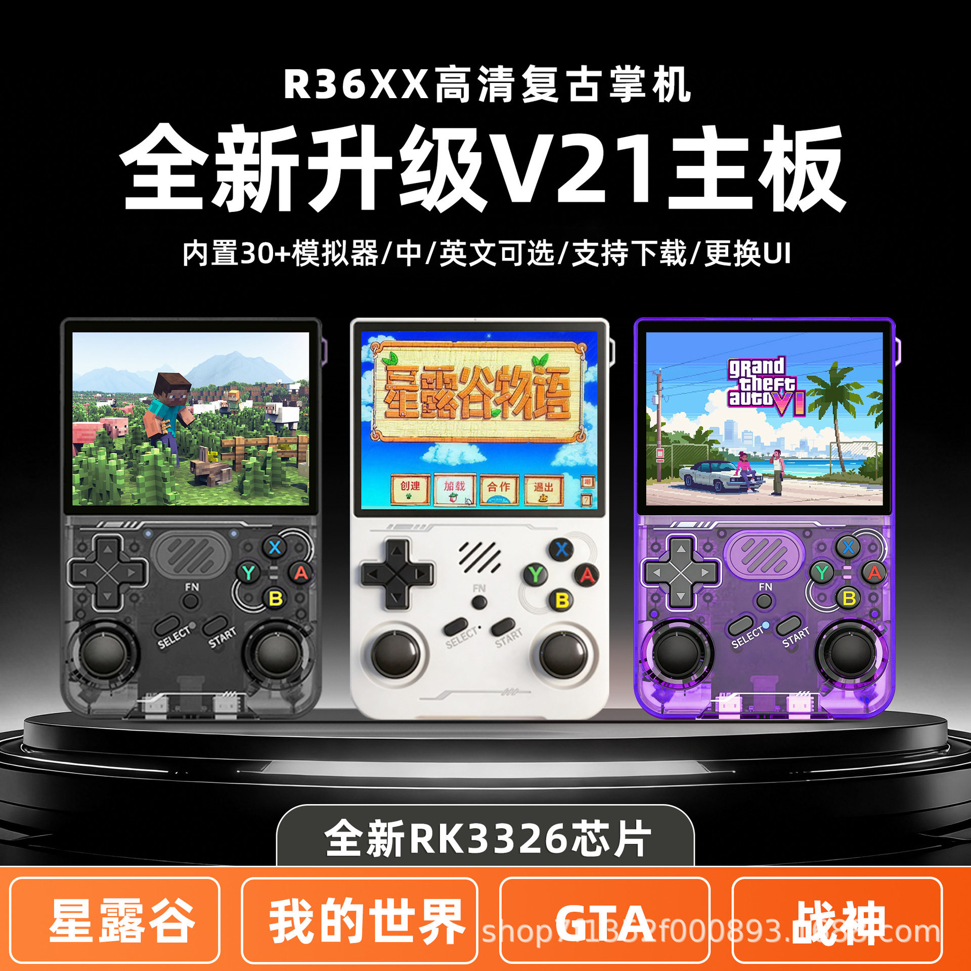 26年版R36xx开源掌机便携WiFi联机我的世界星露谷V21主板儿童玩具