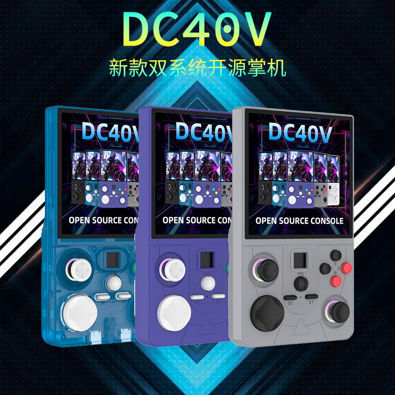 DC40V掌上游戏机WiFi联机对打开源便携64位四核经典LINUX系统街机