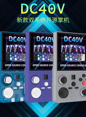 DC40V掌上游戏机WiFi联机对打开源便携64位四核经典LINUX系统街机
