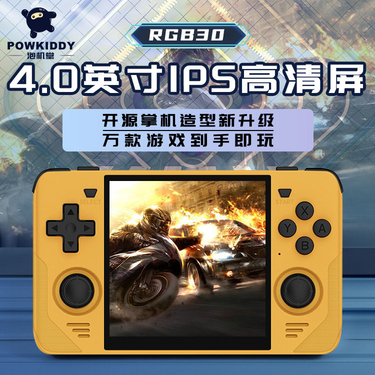 RGB30复古NDS/GBA游戏掌机