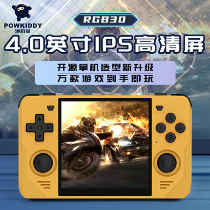 RGB30游戏机电视NDS怀旧GBA复古摇杆街机开源掌机PSP游戏机
