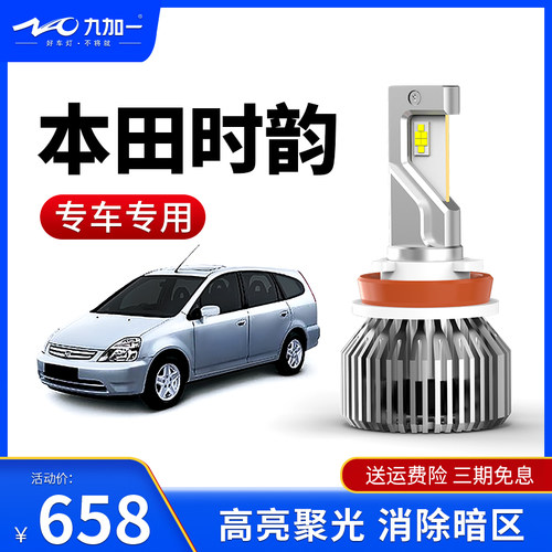九加一蓝鹦GT6专车专用led大灯h4